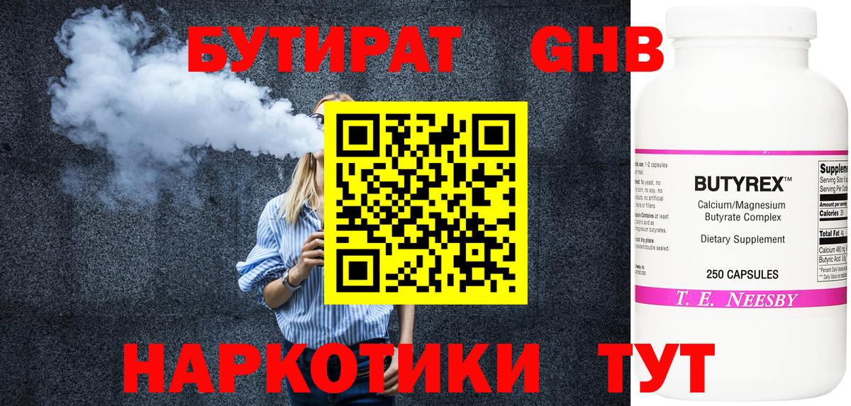 Новозыбков  БУТИРАТ оксана  Вход с VPN 