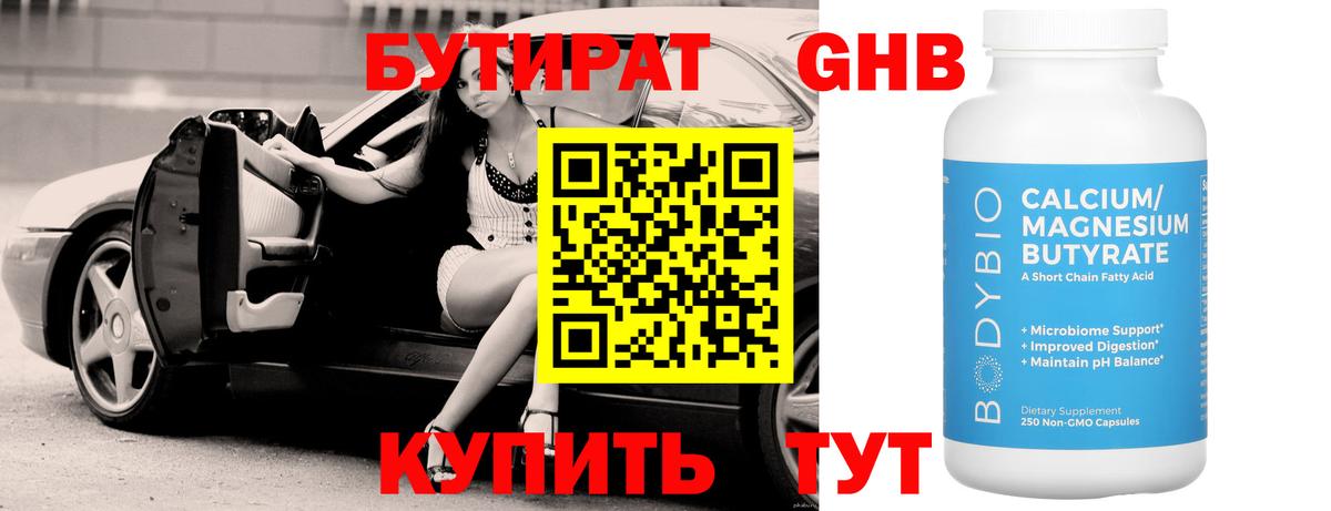 Бутират вода Новозыбков