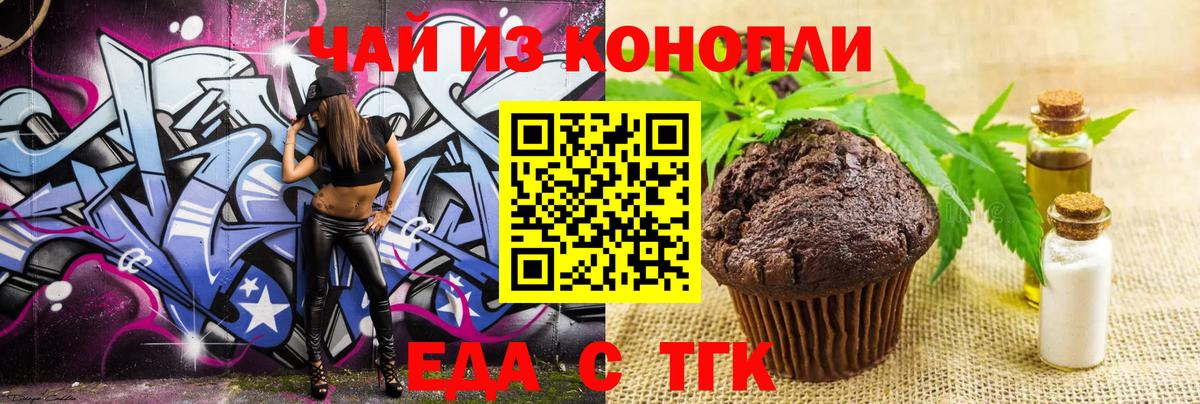 Новозыбков  Еда ТГК марихуана  Вход с VPN 