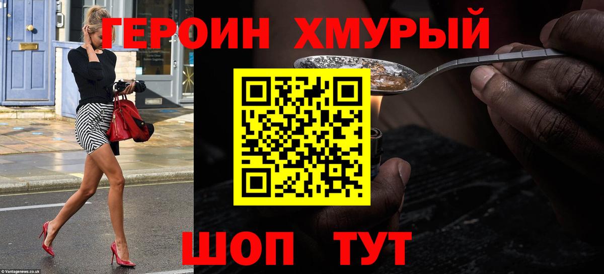 Героин  Вход с VPN  Новозыбков  ГЕРОИН афганец 