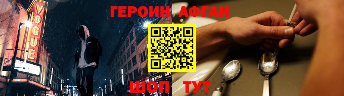 Героин белый Новозыбков