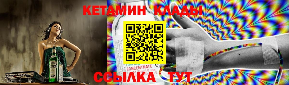 Новозыбков  КЕТАМИН ketamine  Вход с VPN  Кетамин VHQ 