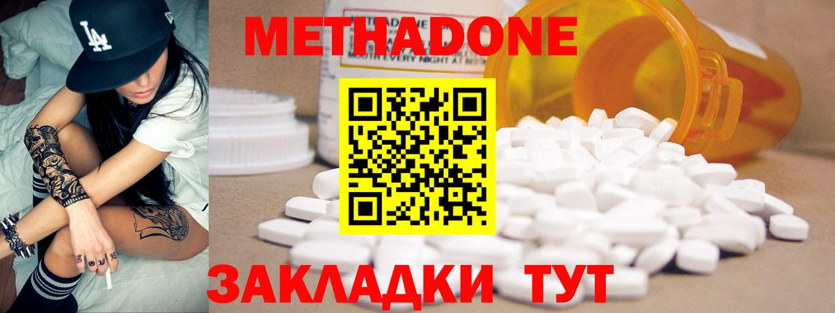 МЕТАДОН VHQ Новозыбков