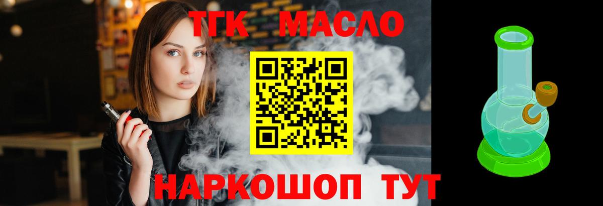 Новозыбков  Дистиллят ТГК вейп с тгк  ТГК концентрат  Вход с VPN 
